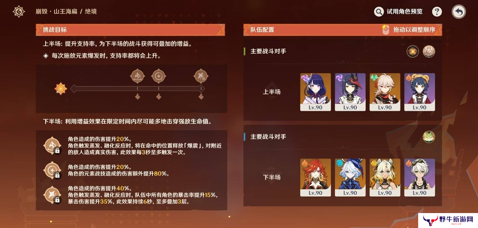 原神无极限超激格斗赛第二关满分配队推荐 第二天崩毁山王海扁挑战赛攻略[多图]图片3
