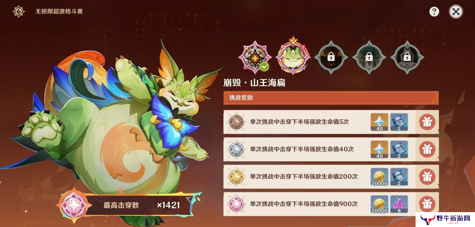 原神无极限超激格斗赛第二关满分配队推荐 第二天崩毁山王海扁挑战赛攻略[多图]图片2
