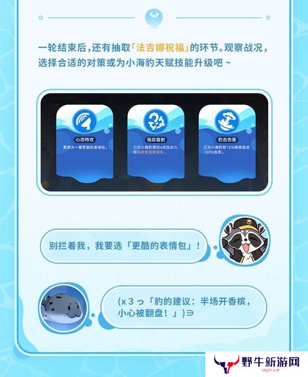 崩坏星穹铁道豹豹碰碰大作战活动介绍 崩铁豹豹碰碰大作战怎么玩[多图]图片9