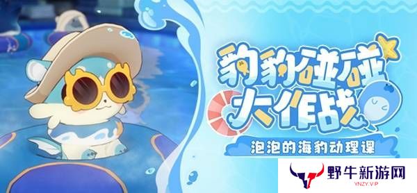 崩坏星穹铁道豹豹碰碰大作战活动介绍 崩铁豹豹碰碰大作战怎么玩[多图]图片1