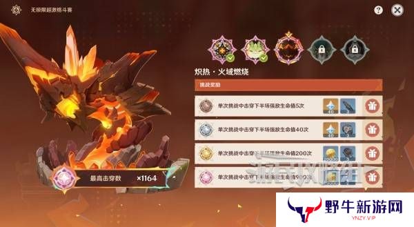 原神无极限超激格斗赛第三关阵容攻略 熔岩辉龙像阵容推荐[多图]图片1