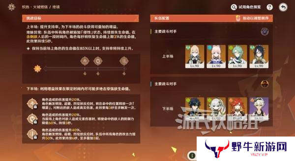 原神无极限超激格斗赛第三关阵容攻略 熔岩辉龙像阵容推荐[多图]图片2