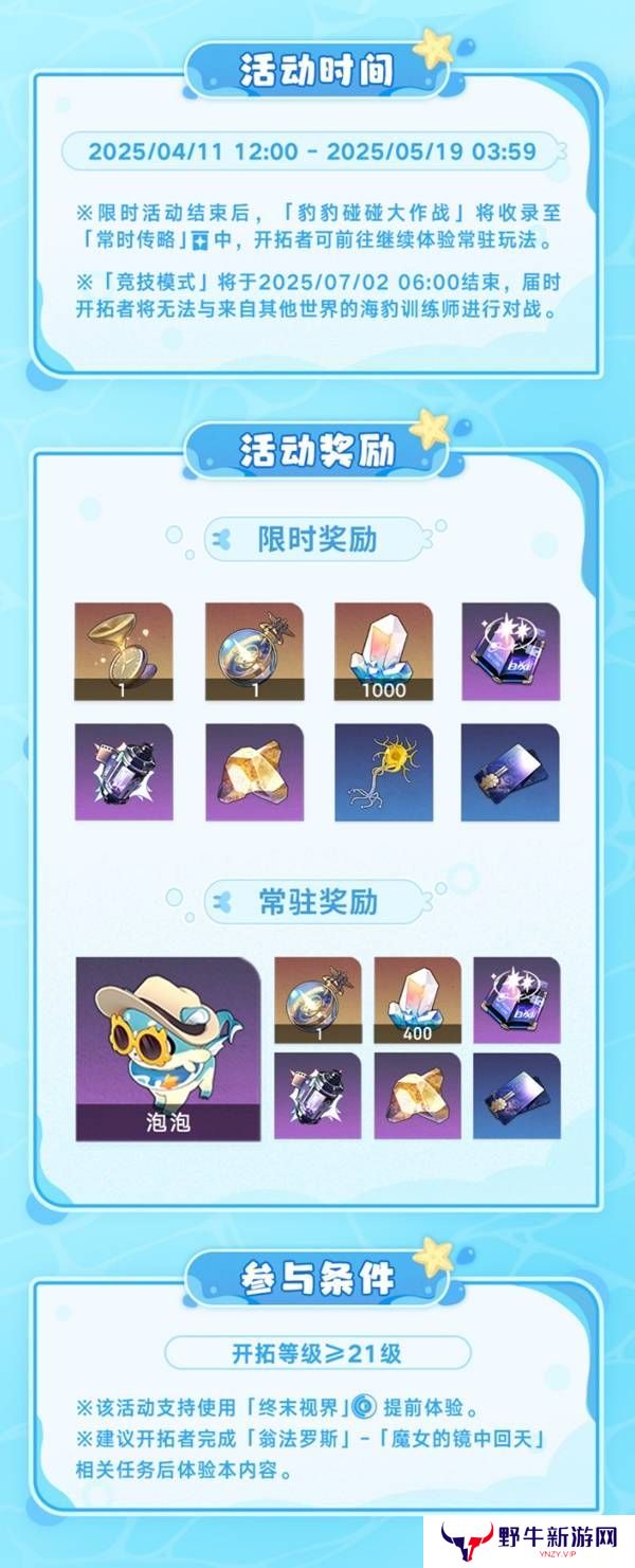 崩坏星穹铁道豹豹碰碰大作战活动介绍 崩铁豹豹碰碰大作战怎么玩[多图]图片2