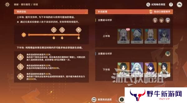 原神无极限超激格斗赛第四天攻略 第四天翠翎恐蕈阵容推荐[多图]图片2