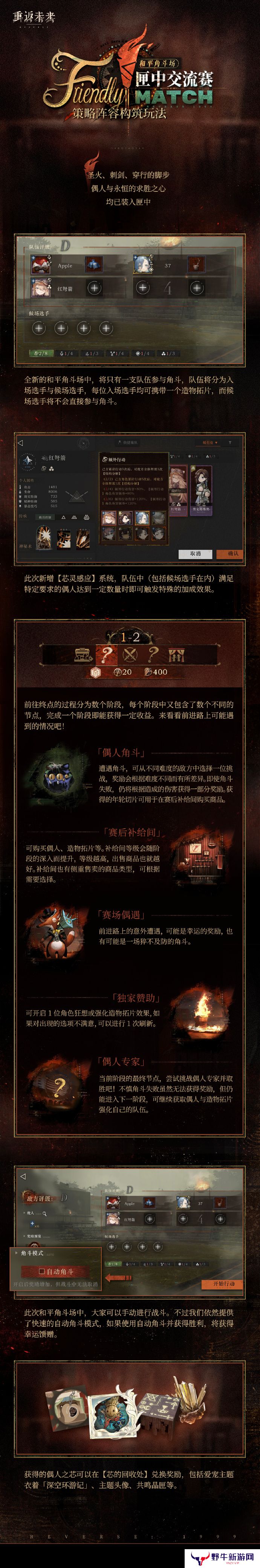 重返未来1999匣中交流赛活动介绍 匣中交流赛活动[多图]图片2