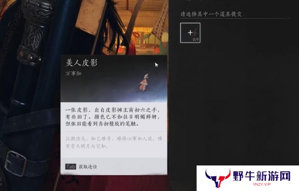 燕云十六声三尺生绡任务攻略 三尺生绡任务怎么做[多图]图片7