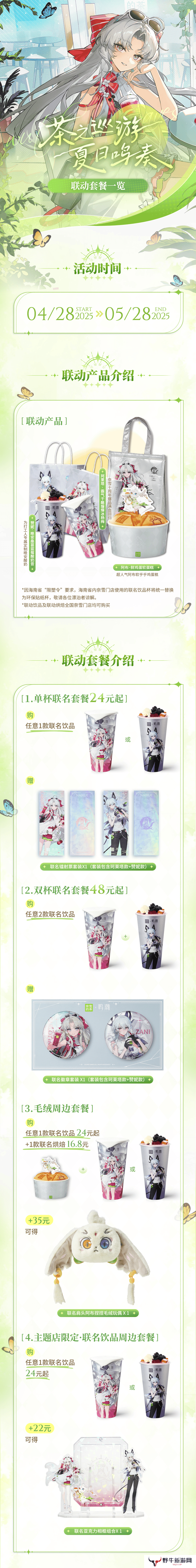 鸣潮奈雪的茶联动活动怎么玩 奈雪的茶活动介绍[多图]图片2