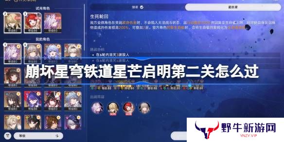 崩坏星穹铁道星芒启明第二关怎么过 星芒启明第二关通关攻略[多图]图片1