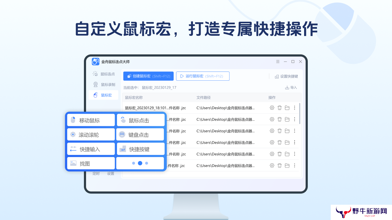金舟鼠标连点器