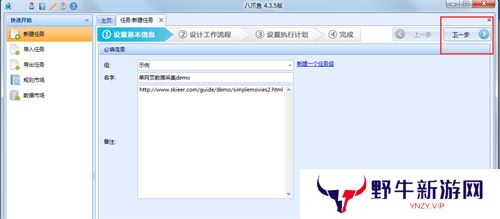 八爪鱼采集器