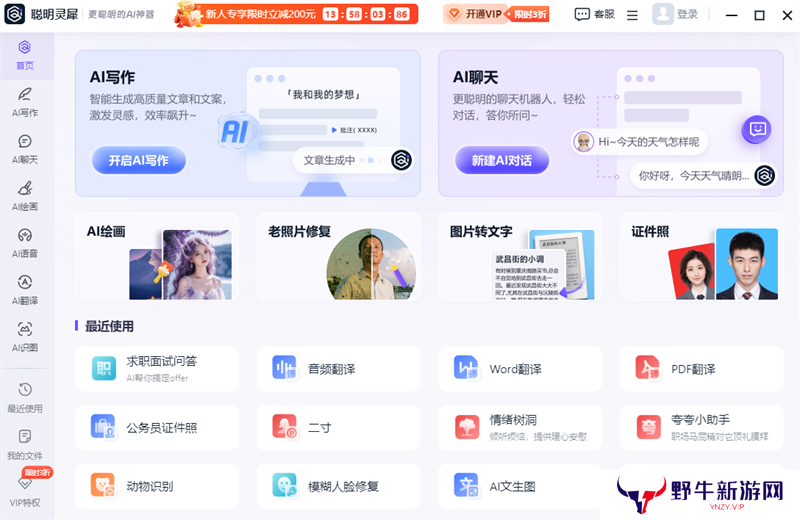 聪明灵犀