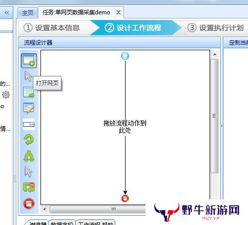 八爪鱼采集器