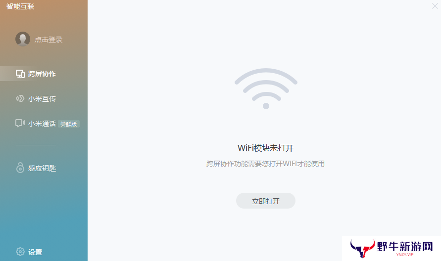 小米智能互联
